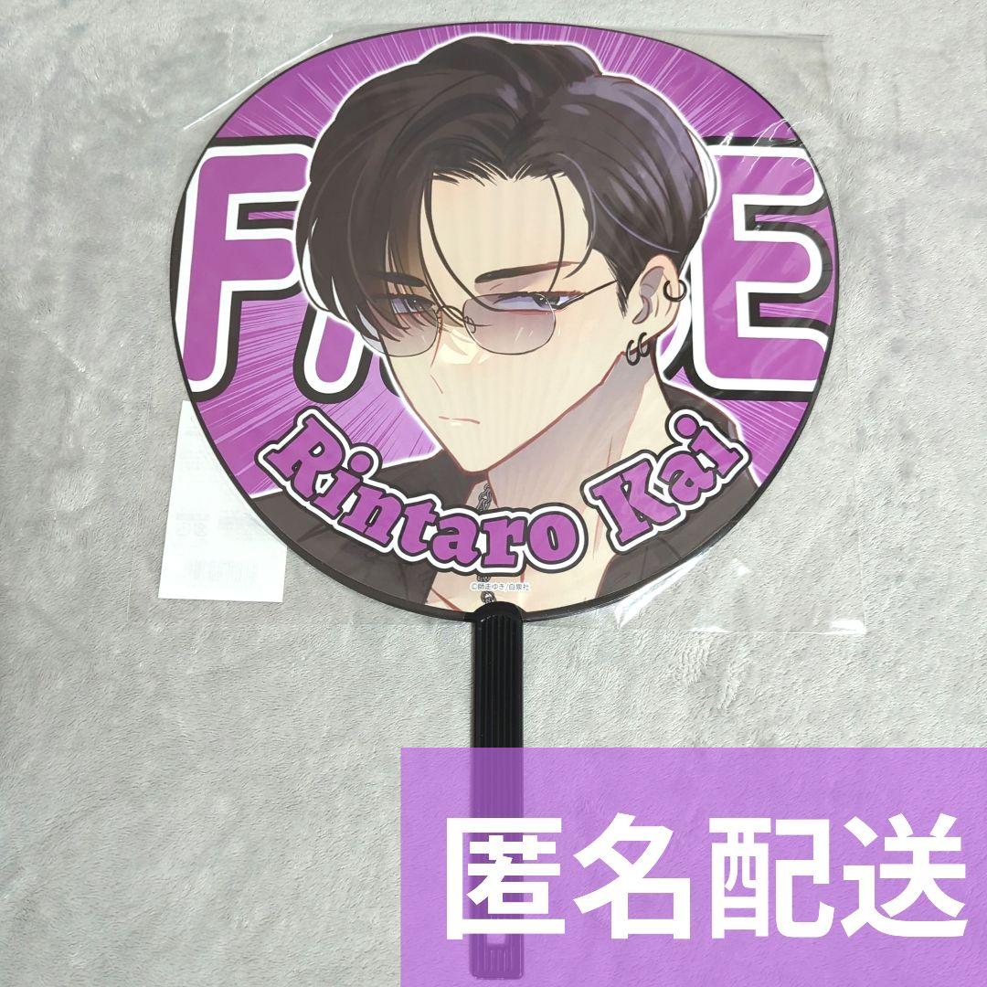 多聞くん今どっち!?　ジャンボうちわ　甲斐倫太郎　⑤