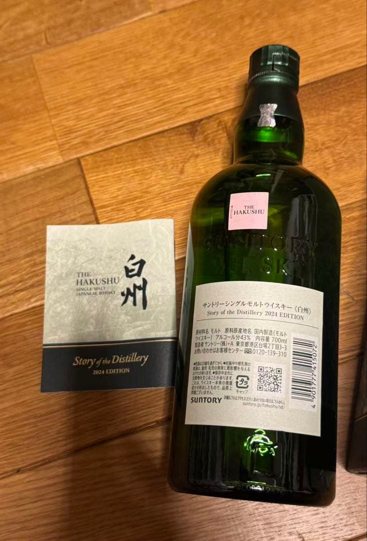新品未開封品　白州・山崎 2024年版 シングルモルトウイスキー　2本セット