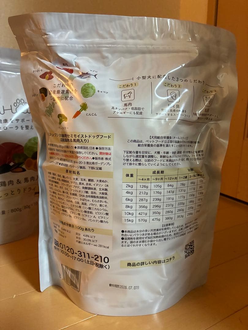 MISHINE セミモイストドッグフード 800g (80g×10袋)3袋