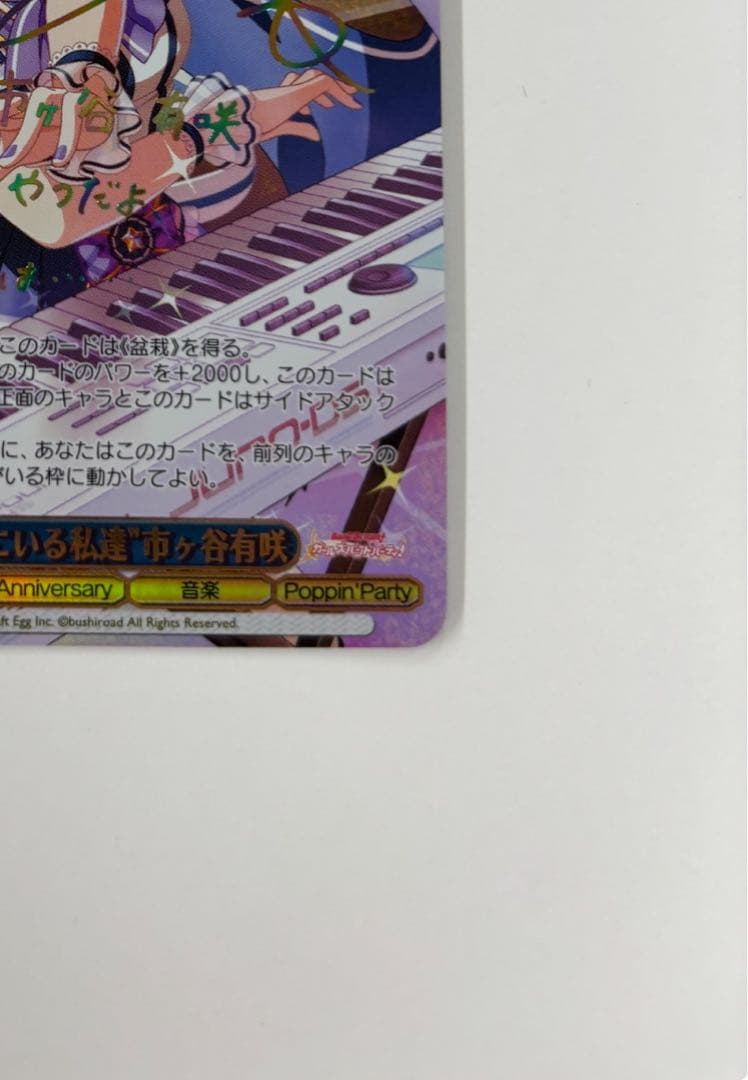 【ヴァイスシュバルツ】今ここにいる私達 市ヶ谷有咲