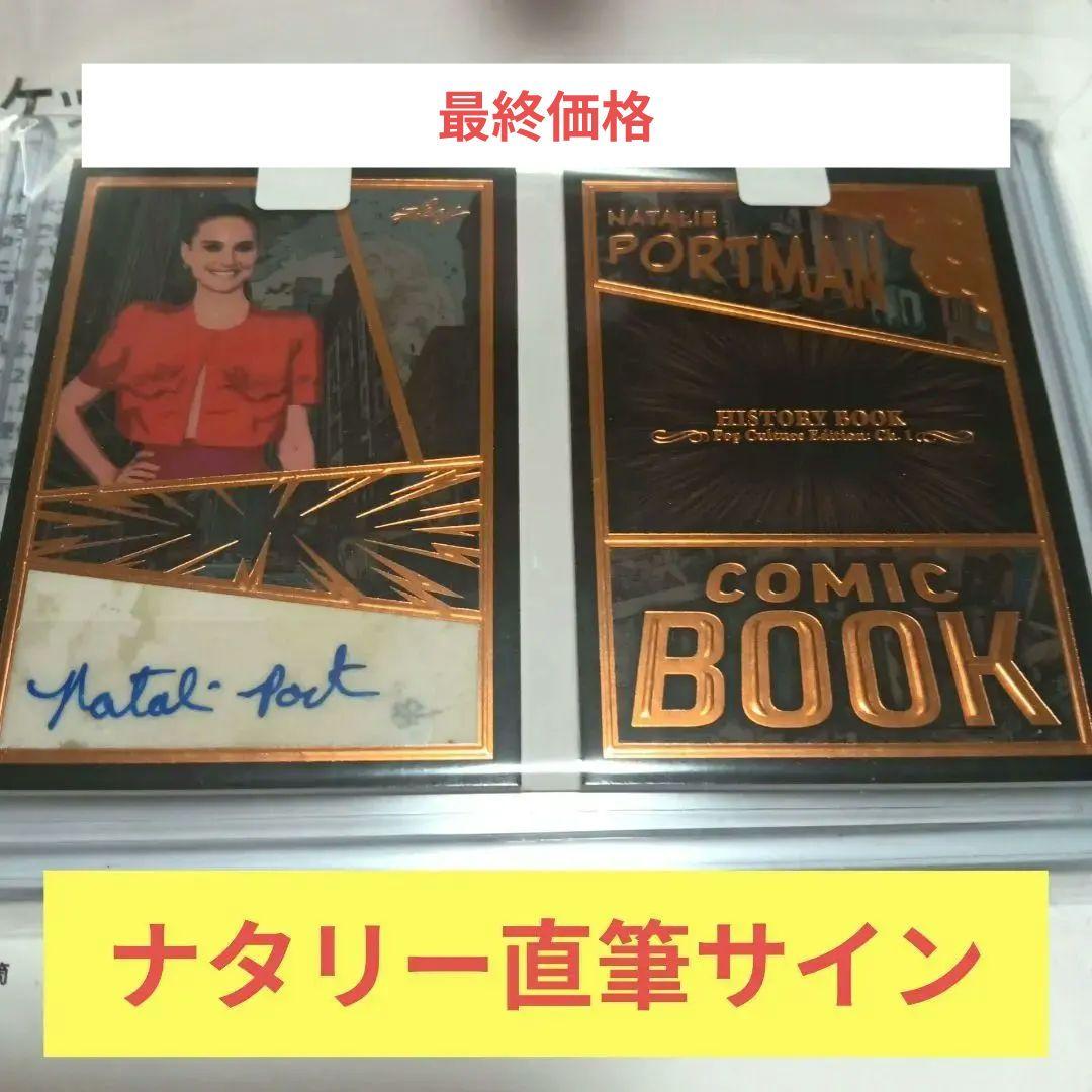 ナタリー・ポートマン 直筆サイン入りカード 限定25枚