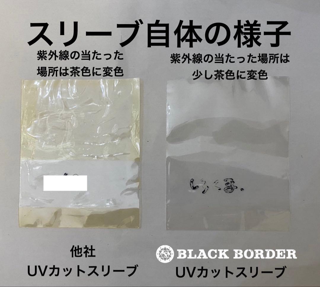 ブラックボーダー　UVカットスリーブ100枚入