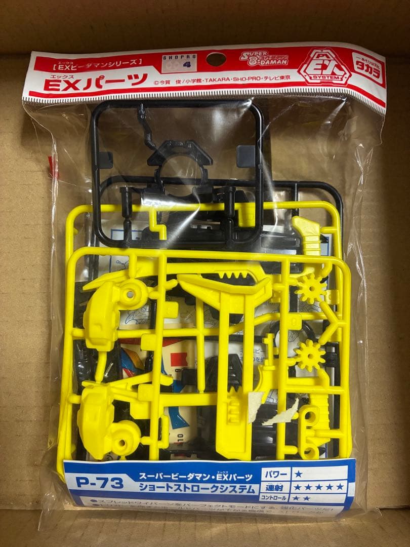 P-73 EXパーツ スーパービーダマン　ショートストロークシステム