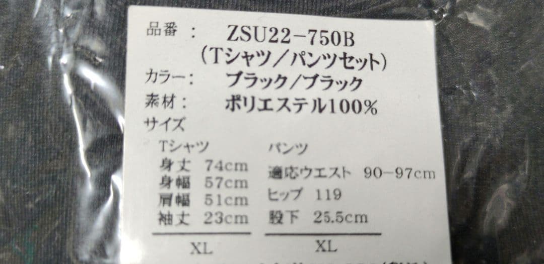 ジームス　Tシャツ/パンツセット　XLサイズ