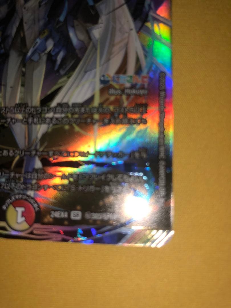 ボルメテウス・レインボー・ドラゴン シークレット サイン入