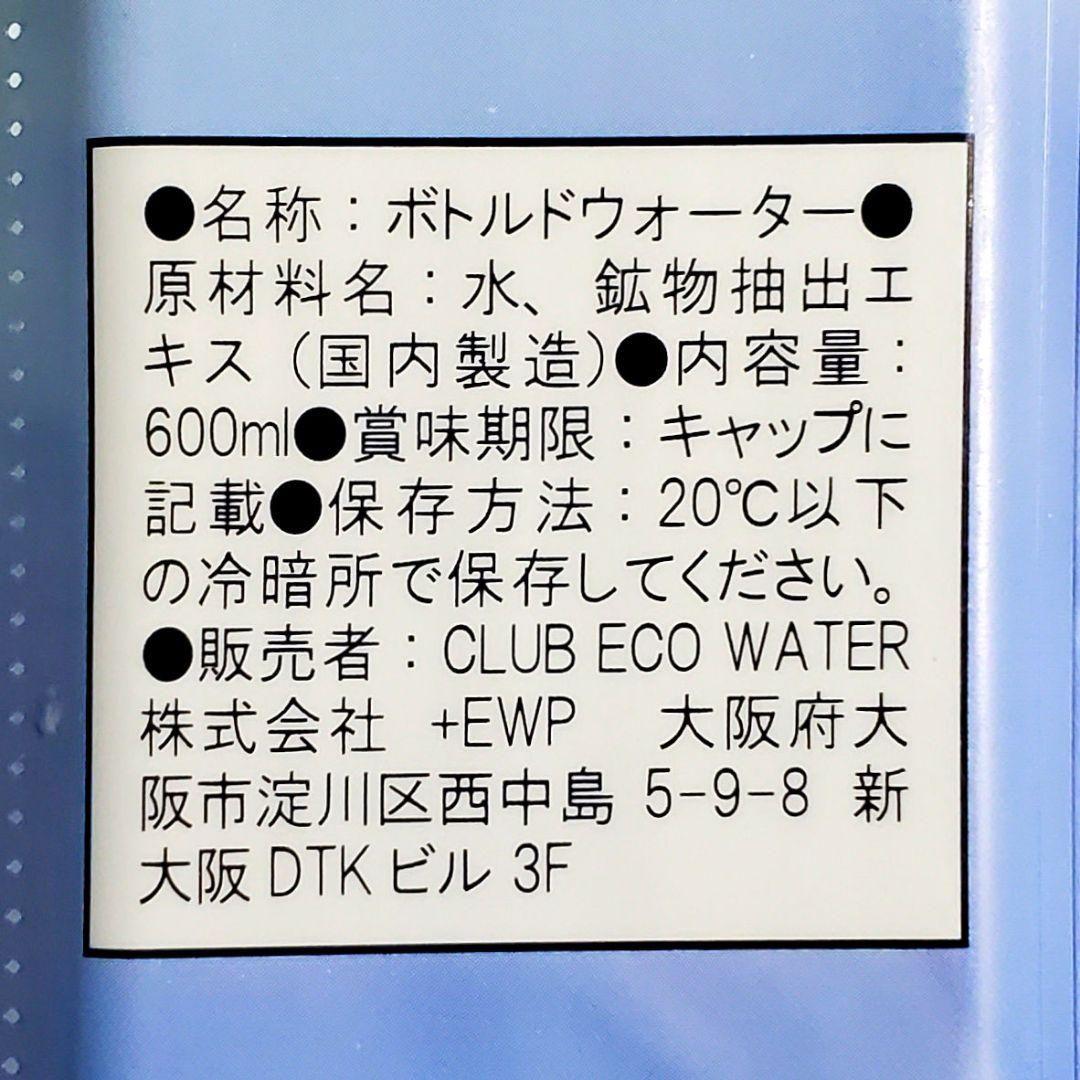 匿名配送即納！ポタポタクラブエコウォーター/ライフエッセンス600ml2本セット