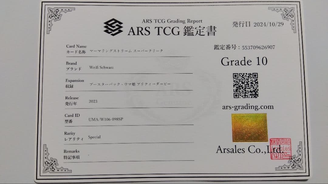 c*6様 【ARS10】マーマリングストリーム スーパークリーク ウマ娘プリティ