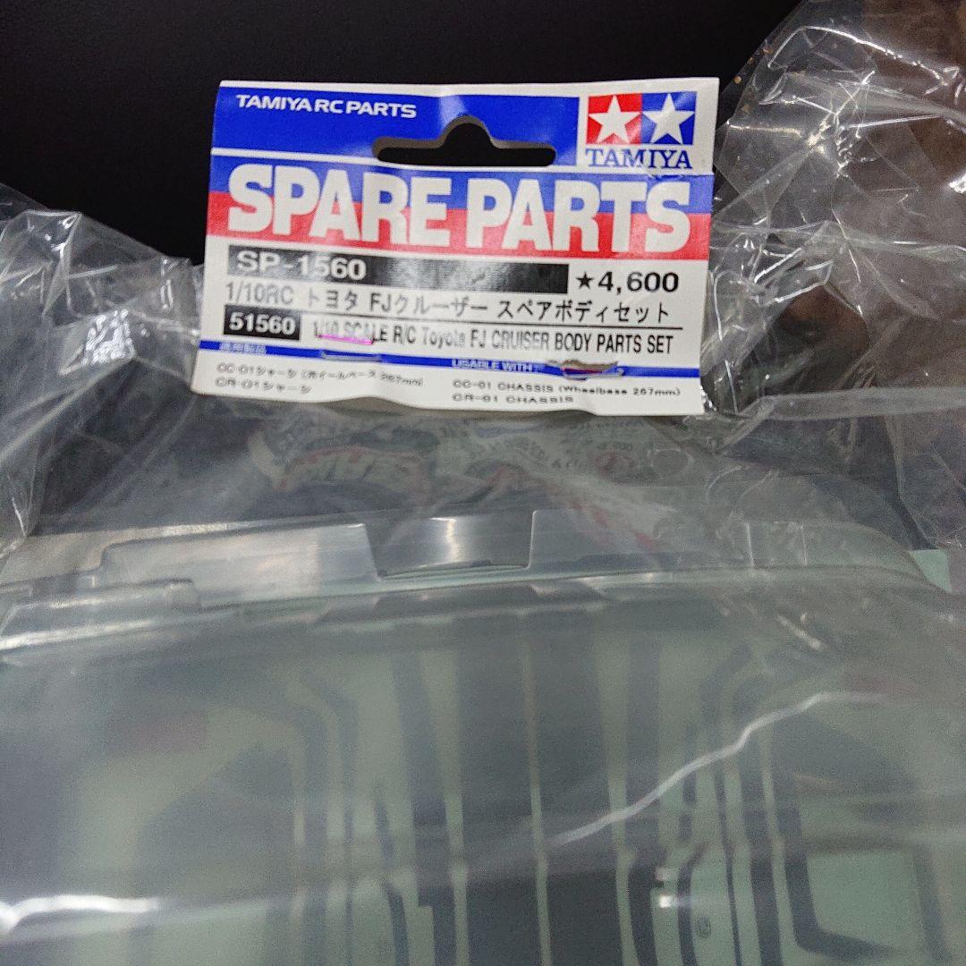 タミヤ FJクルーザー クリアーボディー