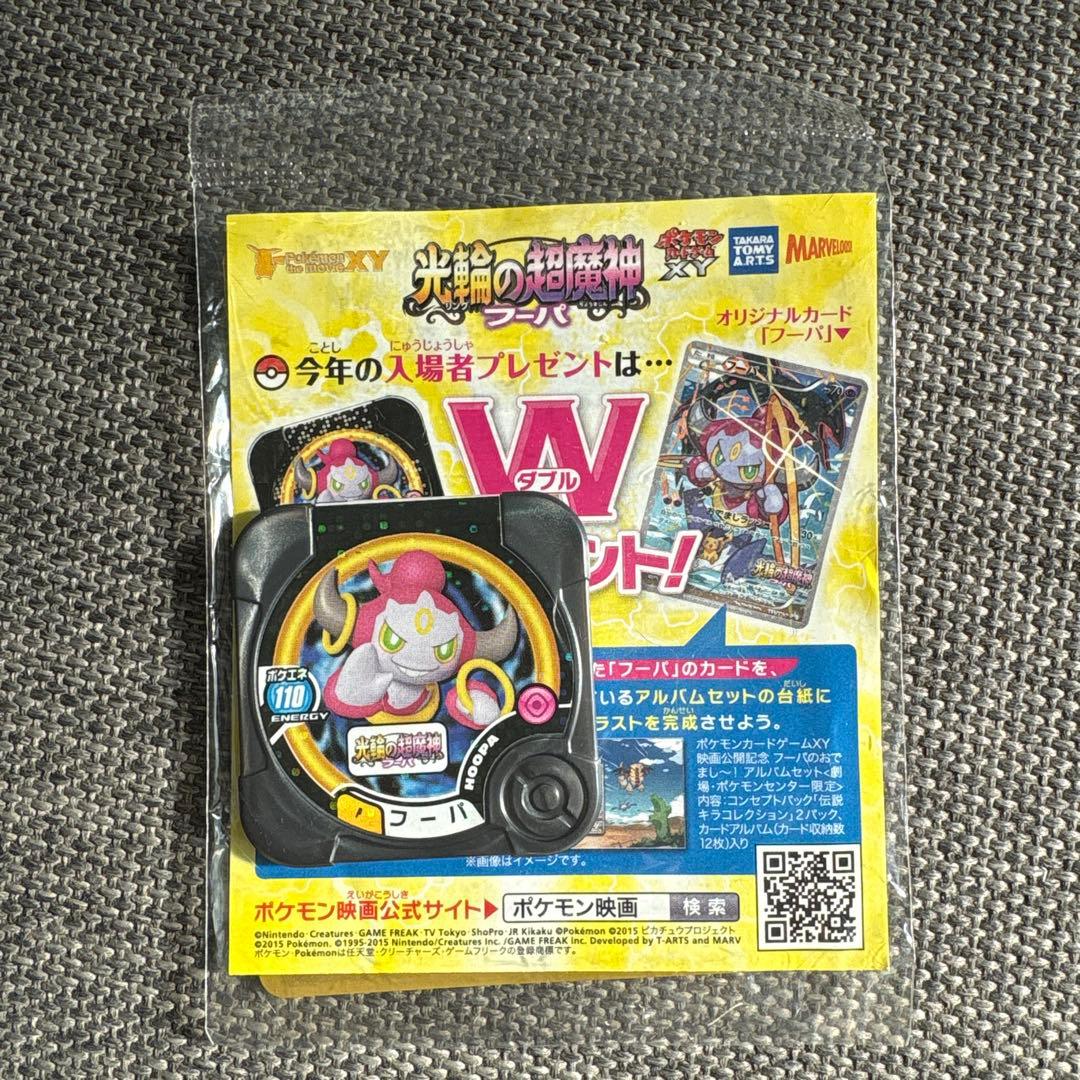 新品　未開封　フーパ　光輪の超魔神 入場者プレゼント カード　トレッタ