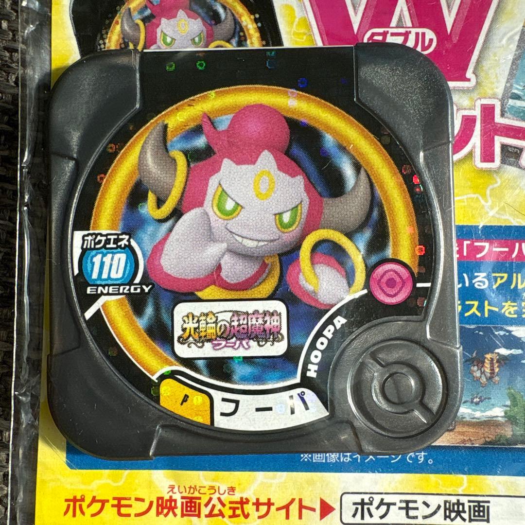 新品　未開封　フーパ　光輪の超魔神 入場者プレゼント カード　トレッタ