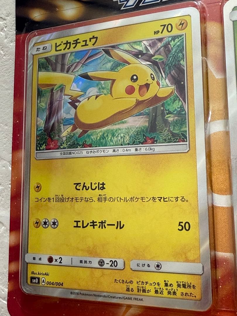 ポケモンカードゲーム　サン&ムーン　ピカチュウと新しい仲間たち　未開封