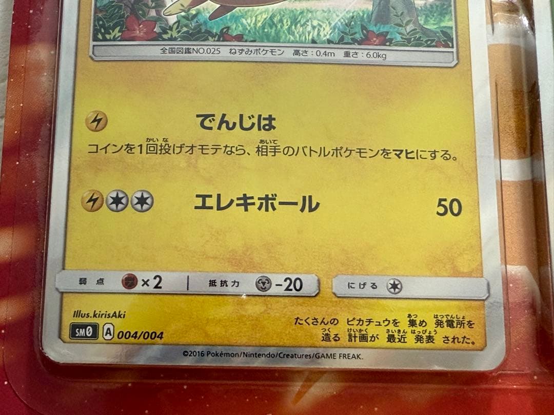 ポケモンカードゲーム　サン&ムーン　ピカチュウと新しい仲間たち　未開封