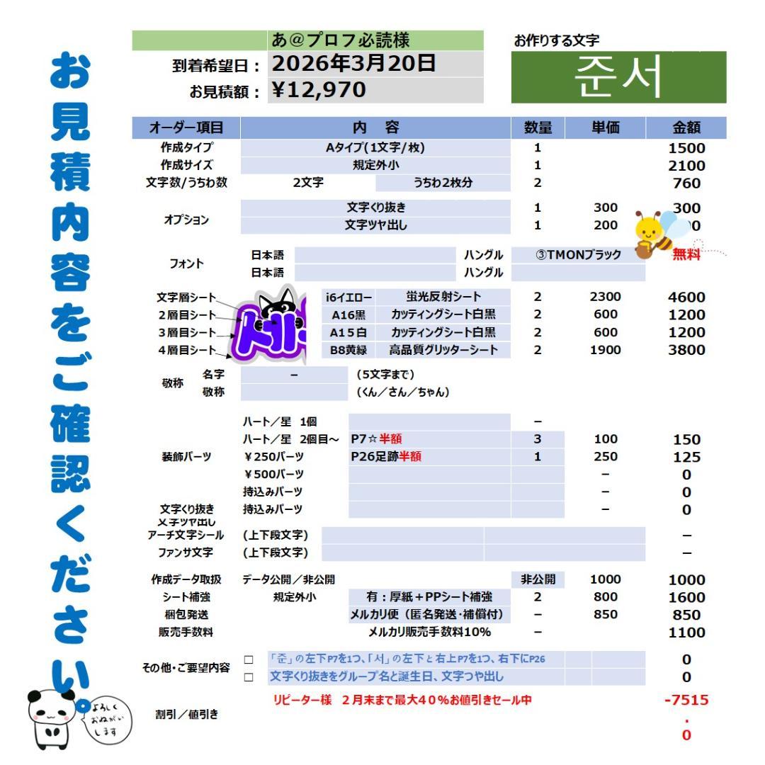 リピーター40％OFF ハングル文字 うちわ文字 ♡オーダー受付中♡