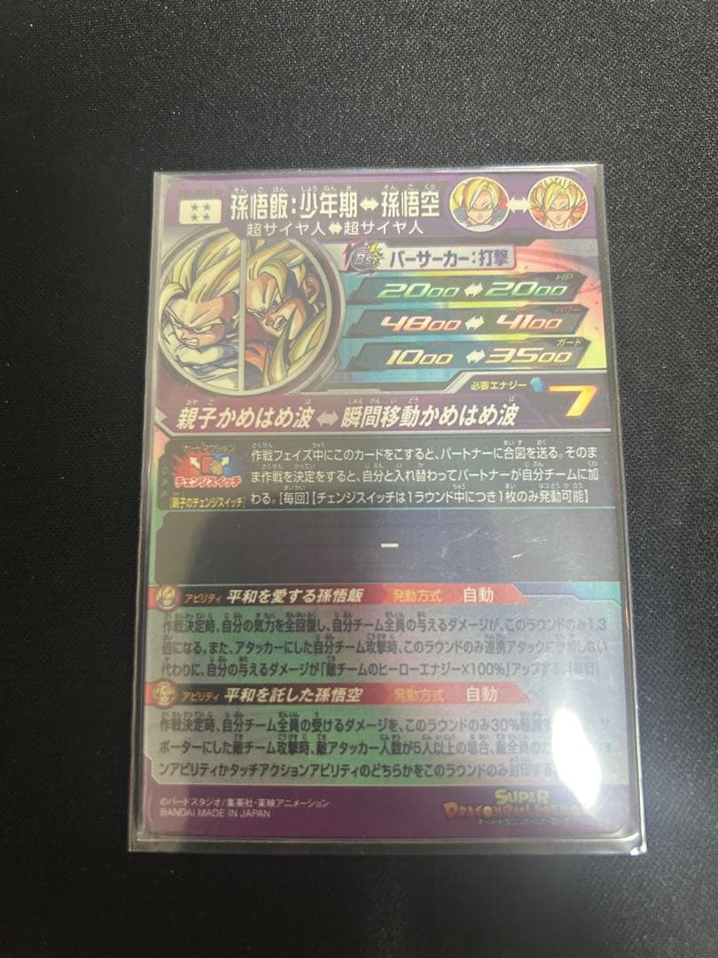 【セット売り】bm11-asec、mm1-asec sp パラバイ& SP悟飯