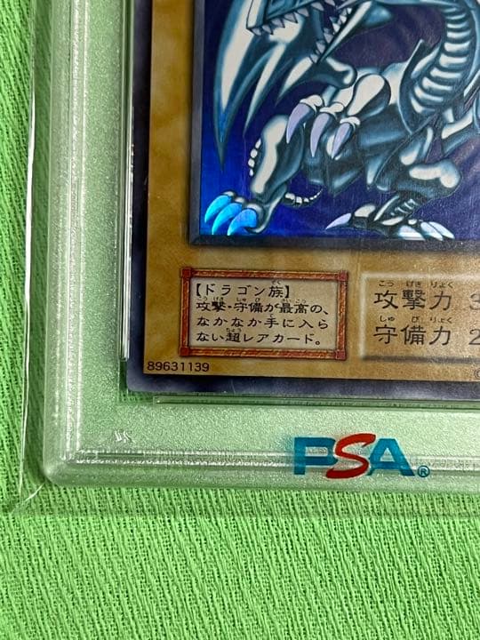 遊戯王 青眼の白龍 初期 PSA9