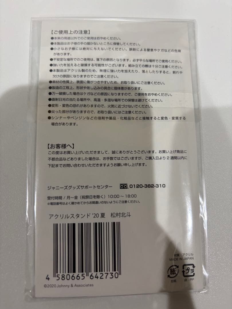 SixTONES アクスタ 6体 20夏 アイランドストア