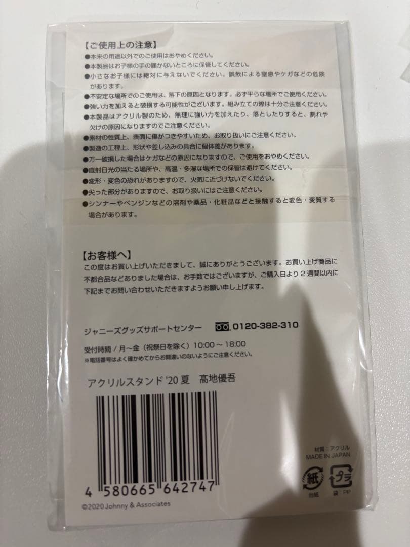 SixTONES アクスタ 6体 20夏 アイランドストア
