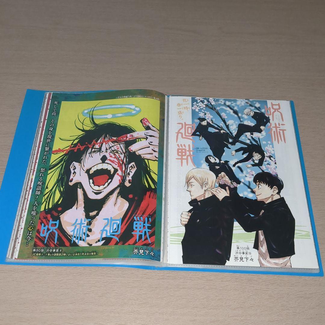 呪術廻戦(芥見下々)　巻頭＆センターカラーページセット　週刊少年ジャンプ切り抜き
