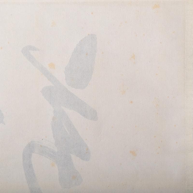 掛軸　表千家堀内宗完 (兼中斎)筆　一行書　「萬里無片雲」　共箱　C　7674A