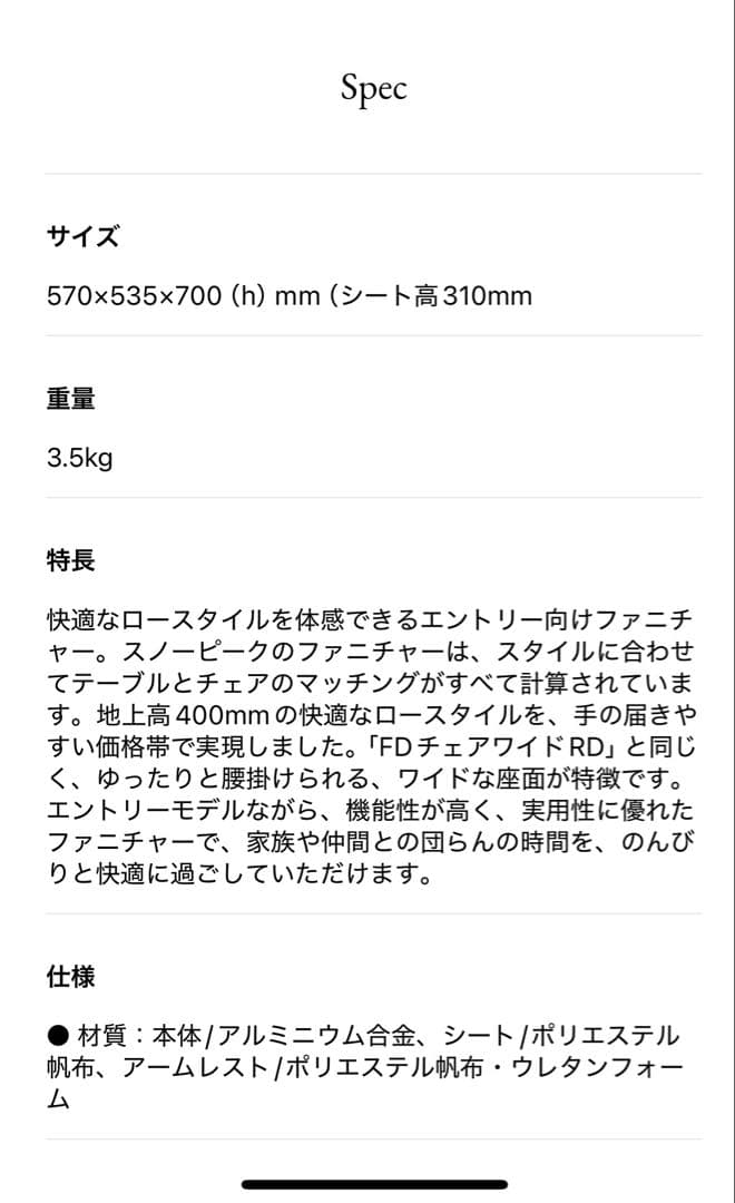 スノーピーク　FDローチェア　2脚セット  peak 廃盤