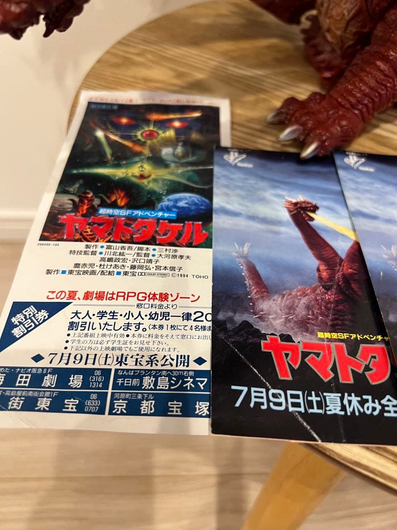 希少 バンダイ ヤマトタケル ヤマタノオロチ ソフビフィギュア タグ付き新品