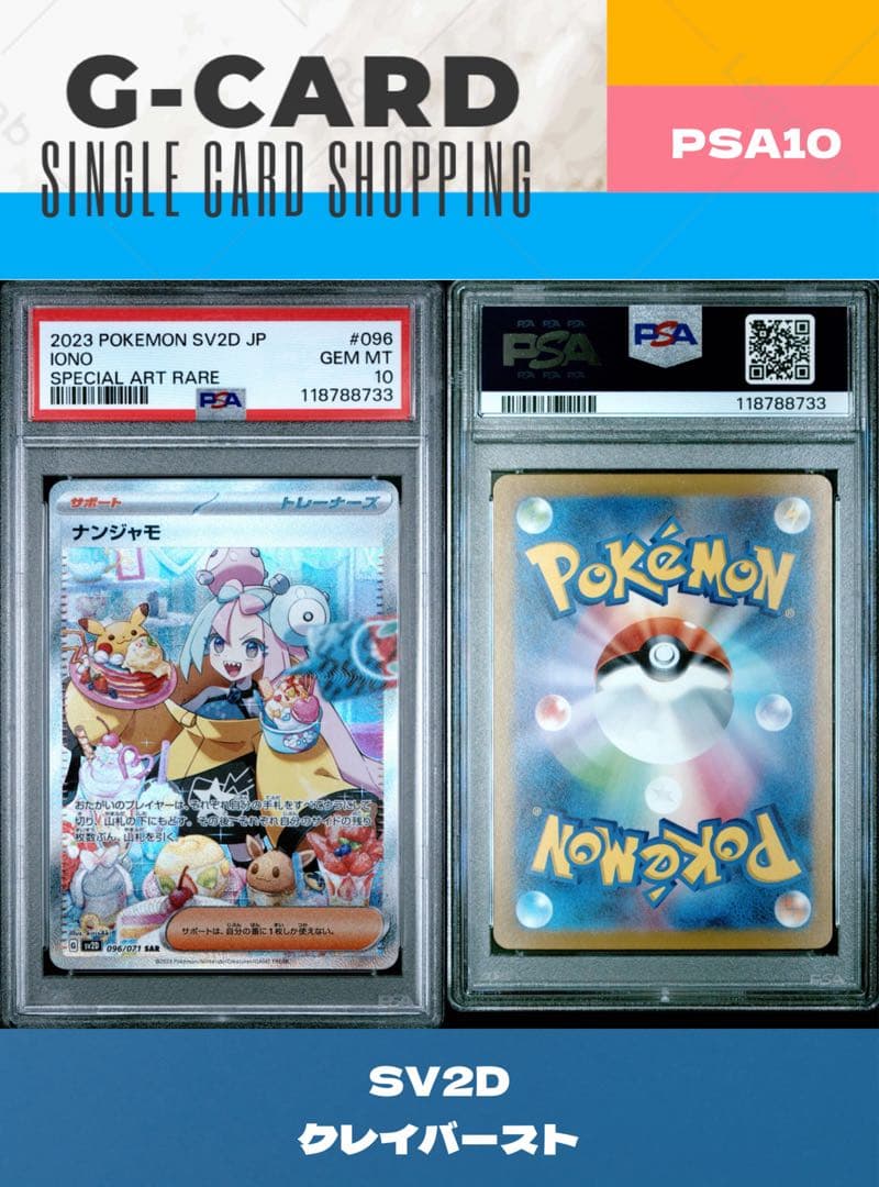 【SPECIAL PACK】ナンジャモ4種-gemix10-GOLD&PSA10