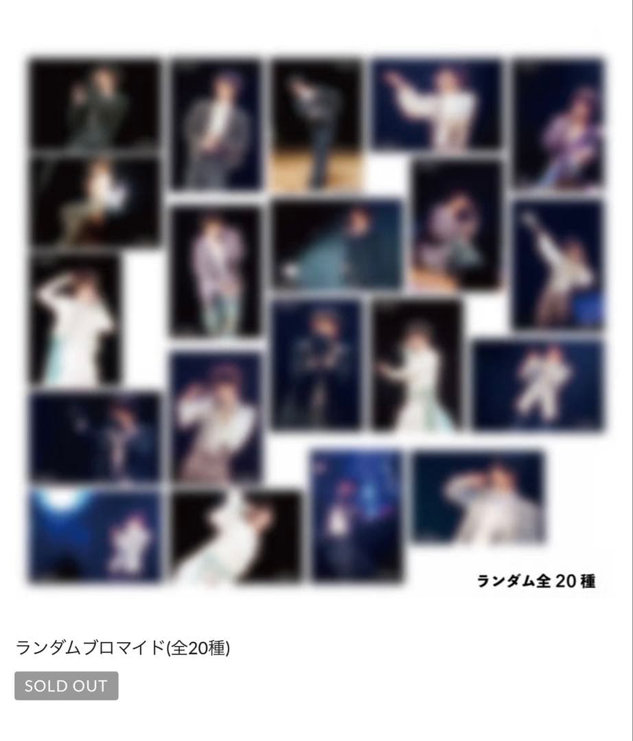 【貴重】前田大翔 公式グッズ 生写真 56枚 ランダムブロマイド