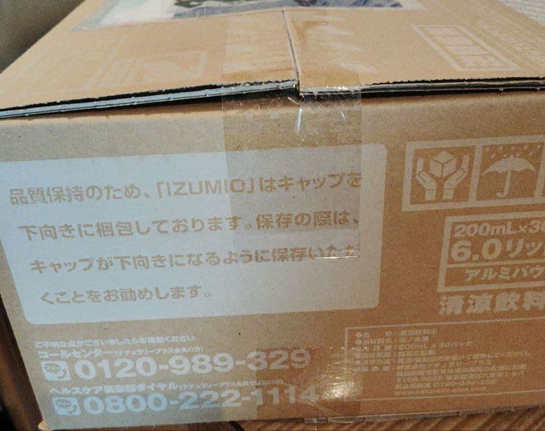 イズミオ　水素水　200ml×30本