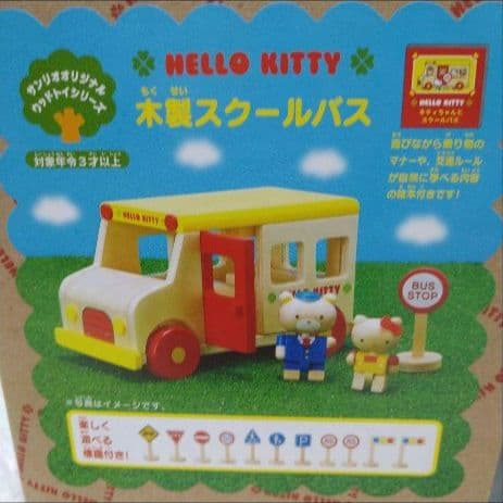 ハローキティ　木製スクールバス　知育玩具　ウッドシリーズ　絵本　バス　木製