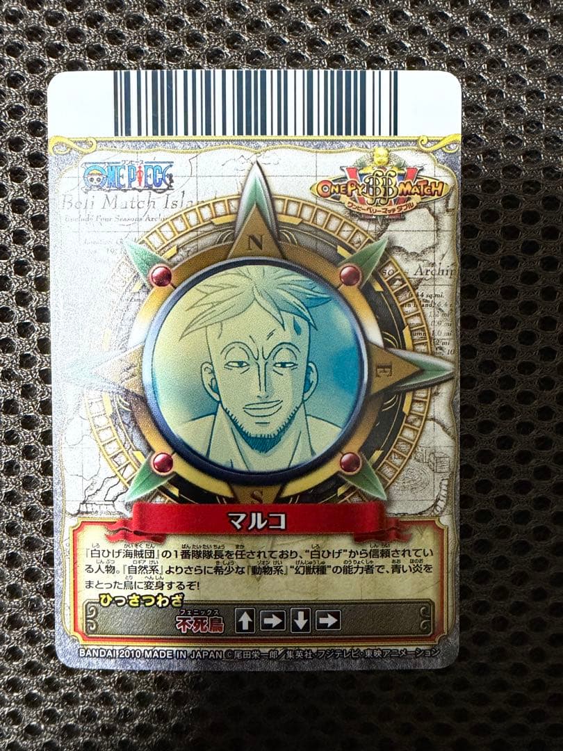 【ワンピーベリーマッチダブル】　白ひげ海賊団