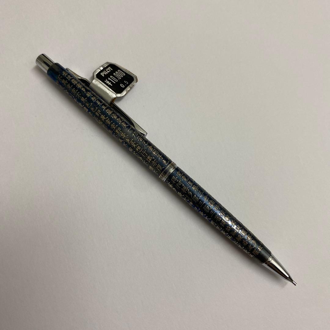 希少　PILOT 万年筆 シャープペン　般若心経　カスタム　スターリングシルバー