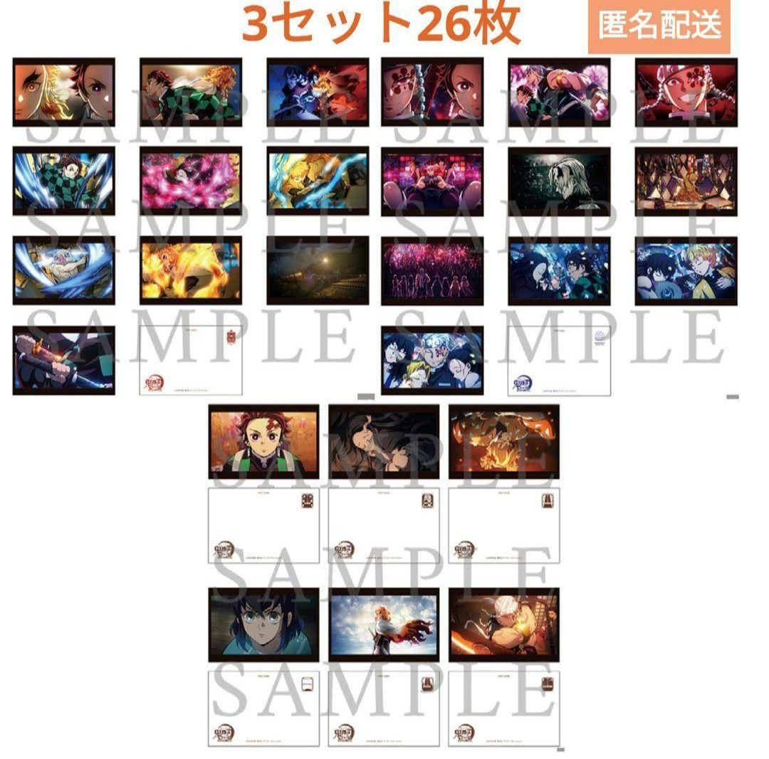 鬼滅の刃 全集中展 無限列車編・遊郭編 OP・ED、キャラポストカードセット3点