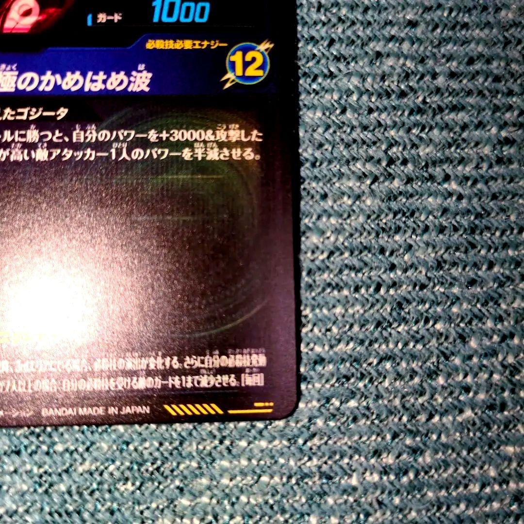 ドラゴンボールスーパーダイバーズ SEC★SDV7-SEC2 ゴジータ:⁠BR