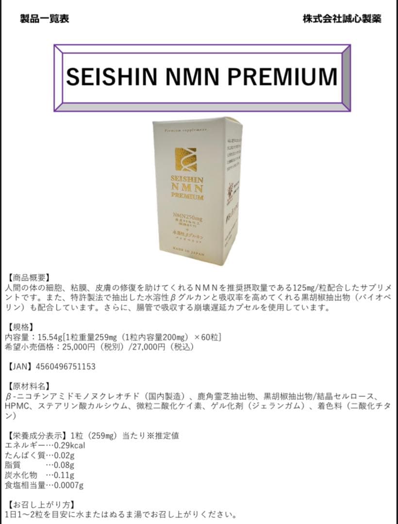 誠心製薬NMN 　PREMIUM+水溶性βグルカン 6箱セット 日本製