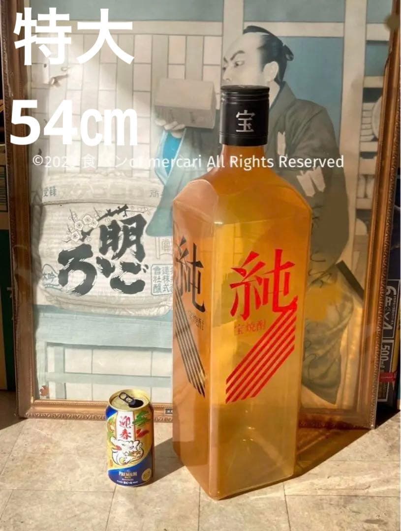 ★【特大　レア】宝 焼酎 純 ボトル 高さ54㎝ ディスプレイ コレクション