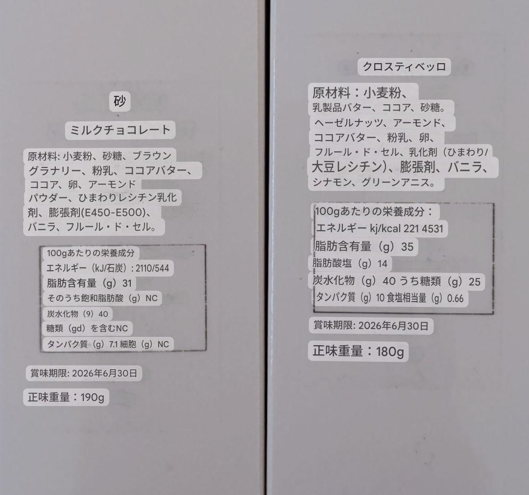 フィリップベル サブレショコラレ クルスティベロ 2点