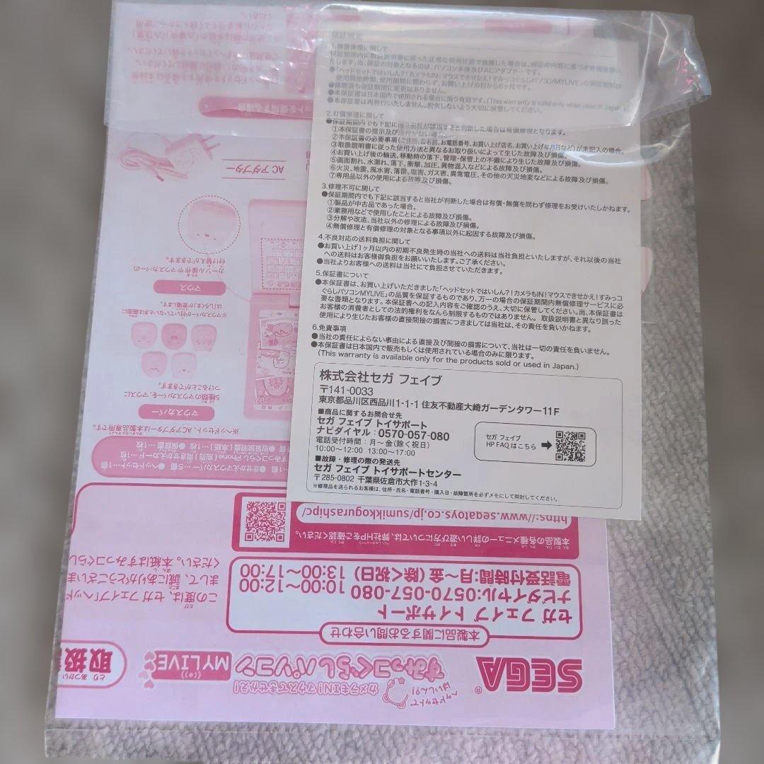 すみっコぐらし パソコン　MYLIVE