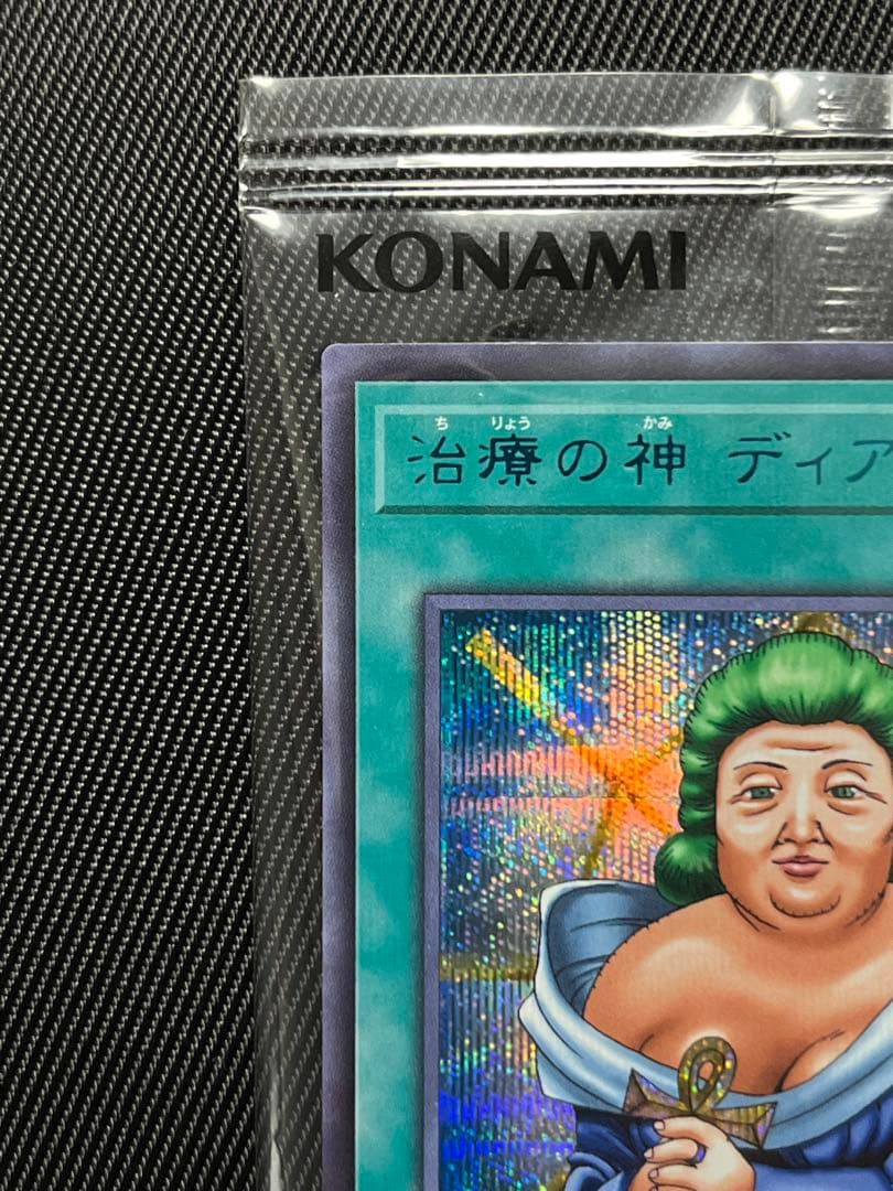 遊戯王　治療の神　ディアンケト　ブルシク　未開封