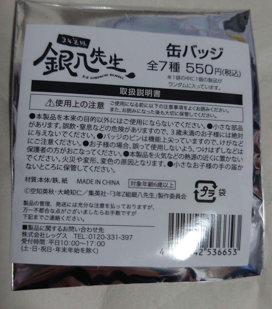 フルコンプ 缶バッジ ローソン 3年Z組銀八先生　缶バッジ　坂田銀八 沖田総悟他