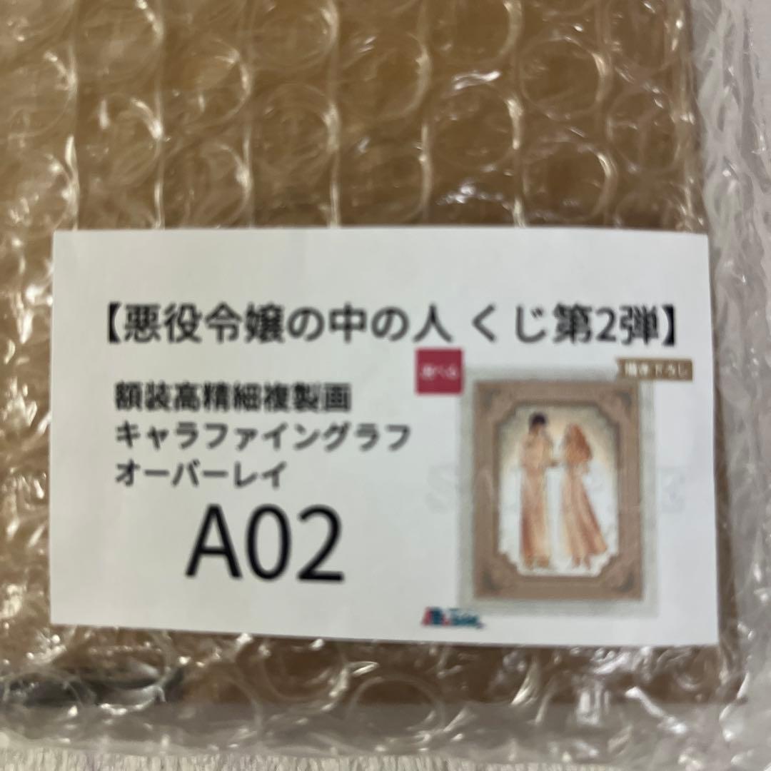悪役令嬢の中の人　推しちゃれ　A02　キャラファイングラフ
