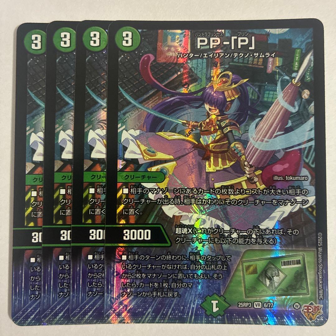 匿名配送　PP-「P」 パンドラプリンセスプリン 4枚