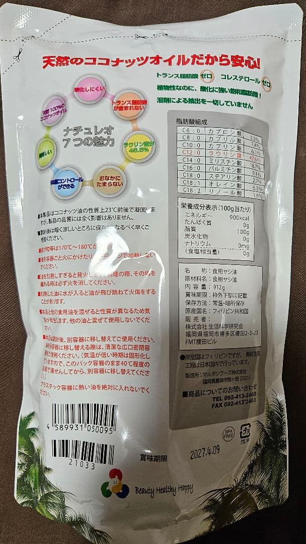 ココナッツオイル　ナチュレオ　８本