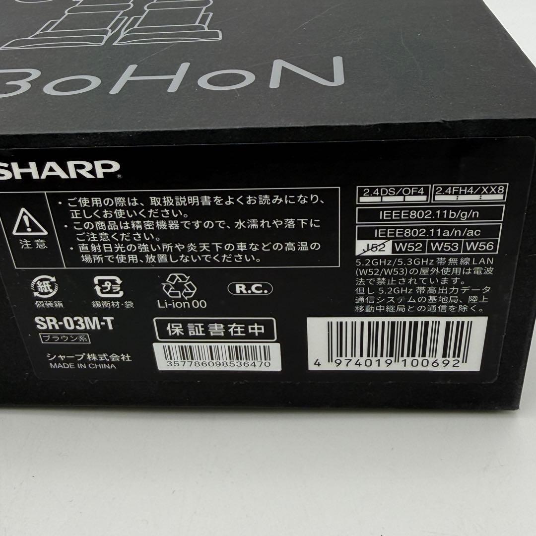 美品 付属品完備 SHARP ロボホン SR-03M-T 初期化済み