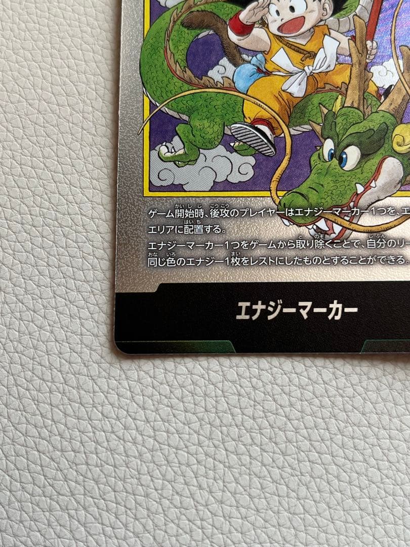 ドラゴンボールカード　エナジーマーカー E-42