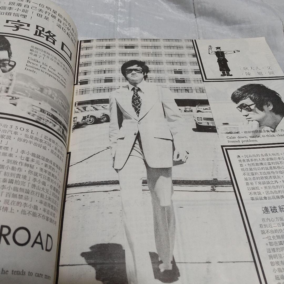 ブルース・リー李小龍記念特刊ゴールデンムービーニュース別冊特集号レア‼️