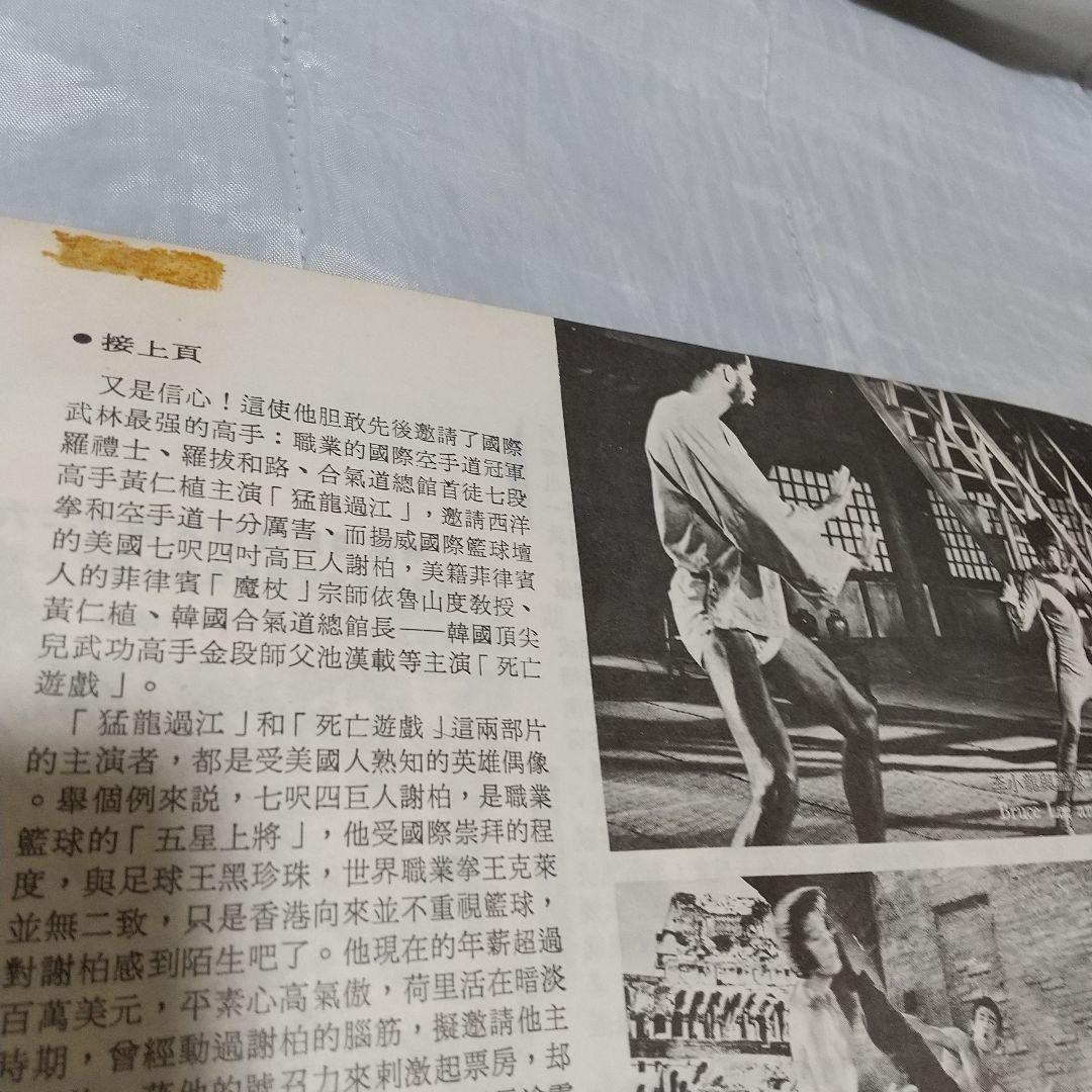 ブルース・リー李小龍記念特刊ゴールデンムービーニュース別冊特集号レア‼️