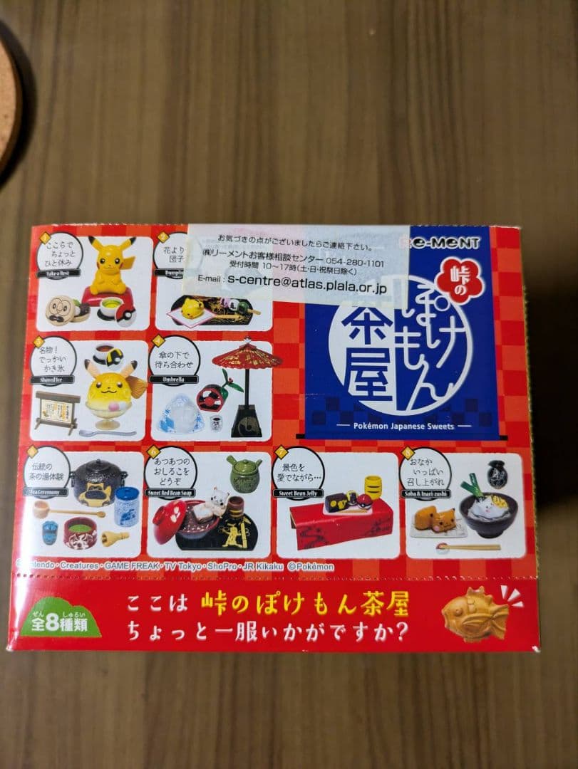 峠のポケモン茶屋全８種 リーメント