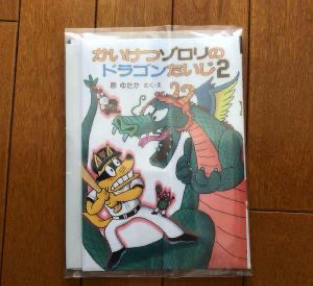 かいけつゾロリxGIANTS レア　オリジナルブックカバー　ジャイアンツ