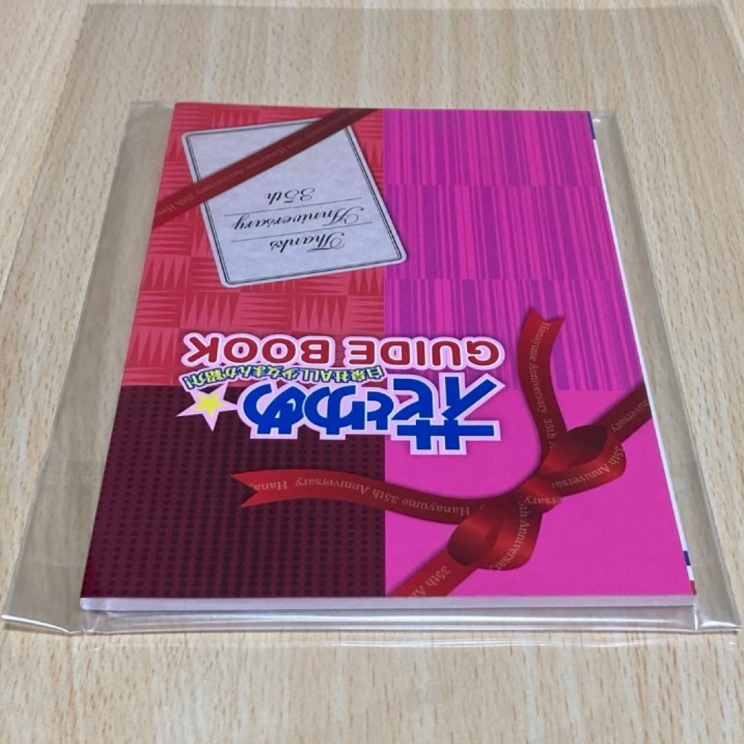 花とゆめ GUIDE BOOK/花とゆめ 2009年11号付録/花とゆめ35周年