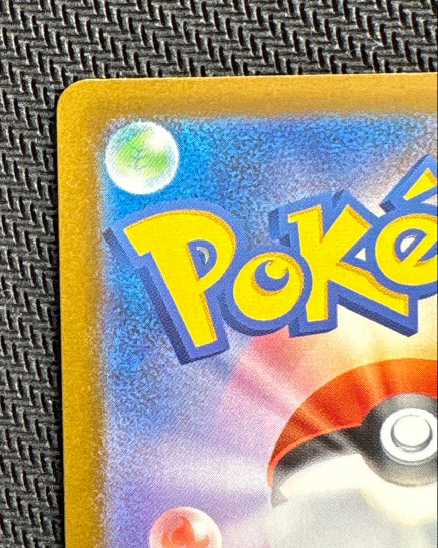 メガドリーム ピカチュウ sar ①